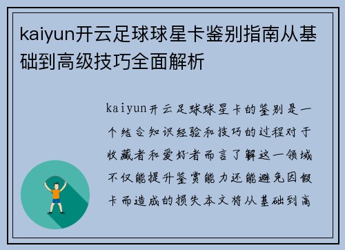 kaiyun开云足球球星卡鉴别指南从基础到高级技巧全面解析