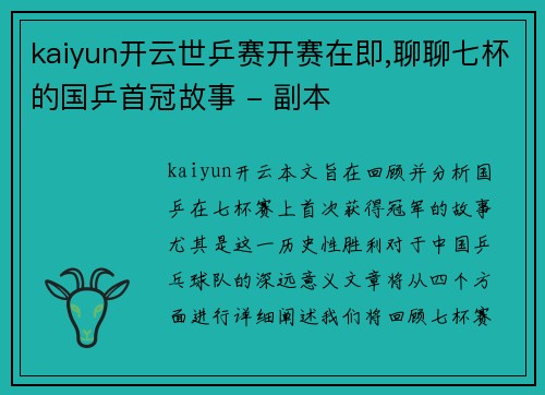 kaiyun开云世乒赛开赛在即,聊聊七杯的国乒首冠故事 - 副本