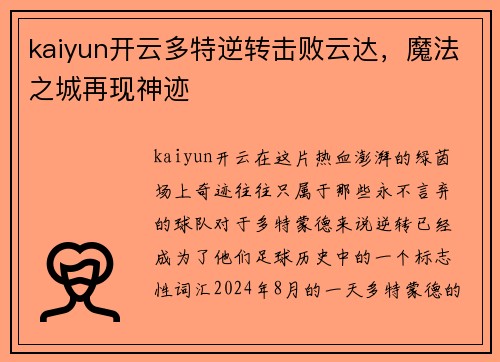 kaiyun开云多特逆转击败云达，魔法之城再现神迹