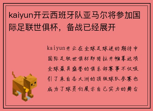 kaiyun开云西班牙队亚马尔将参加国际足联世俱杯，备战已经展开