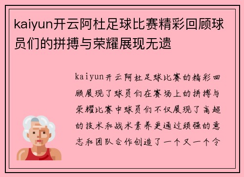 kaiyun开云阿杜足球比赛精彩回顾球员们的拼搏与荣耀展现无遗